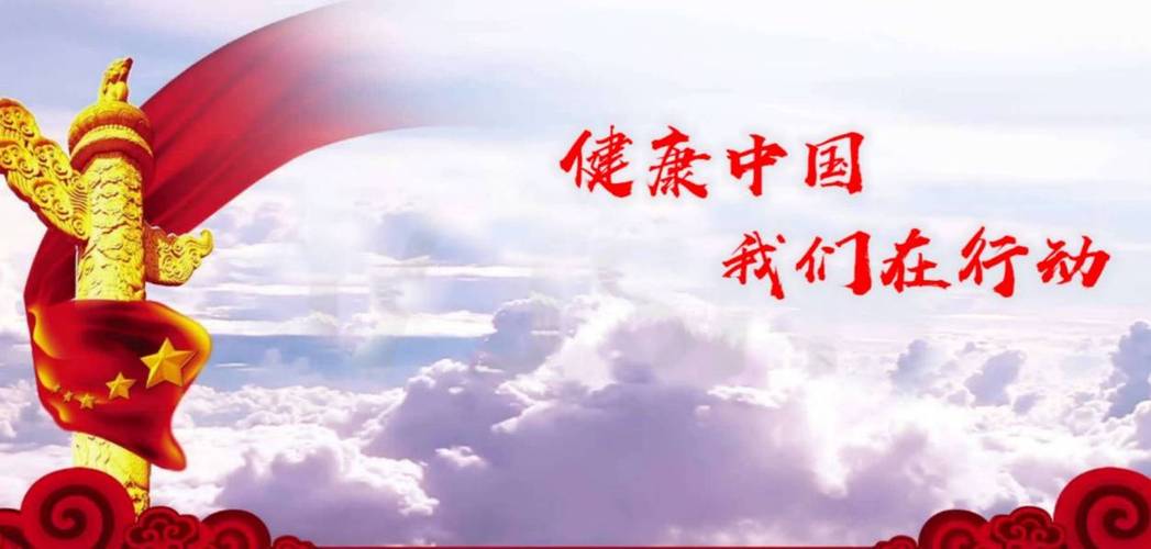 全民健康 全民健康