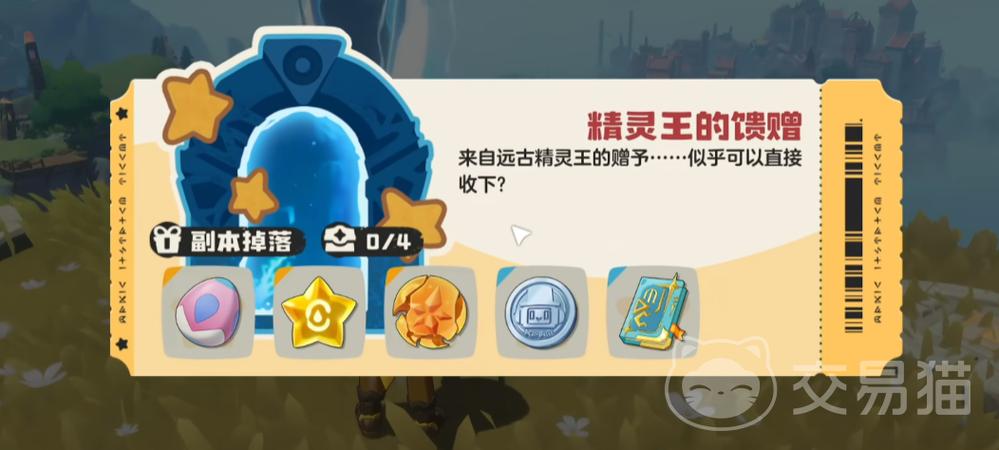 洛克王国国王球获得