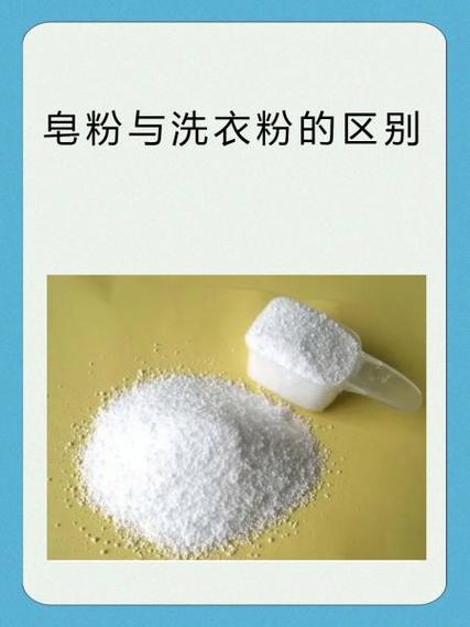 皂粉的正确用法