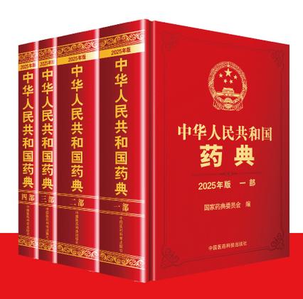 药典2025版电子书下载pdf
