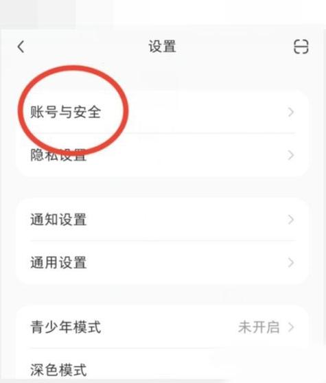 小红书怎么放弃实名认证绑定截图2