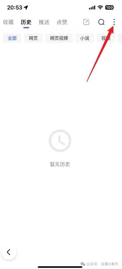 清空历史全部历史记录删除截图2