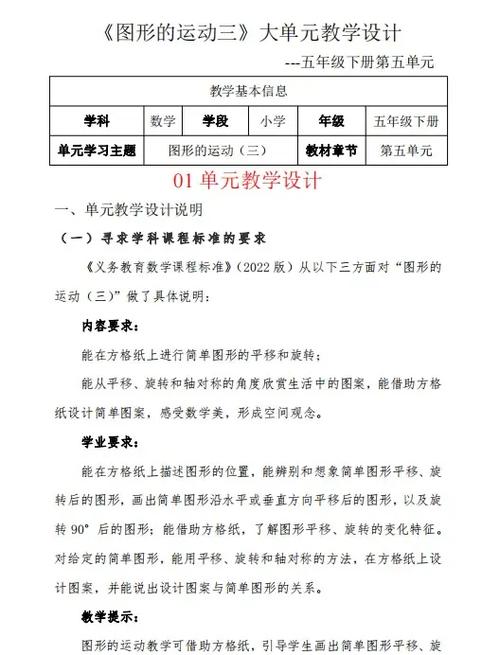 图形的旋转教案