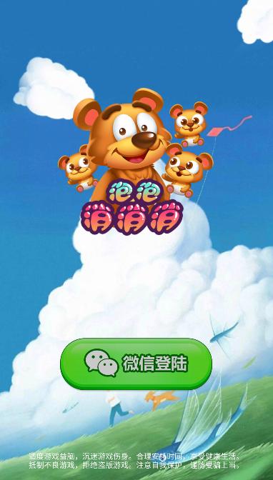 泡泡消消消通关给1000