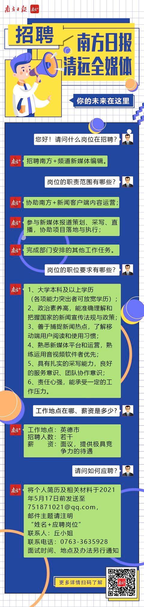 南方日报招聘官网