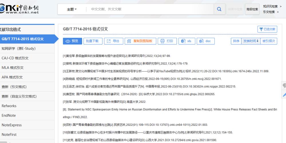知网导出参考文献格式