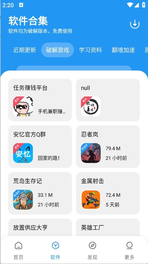 游戏软件app大全下载截图2