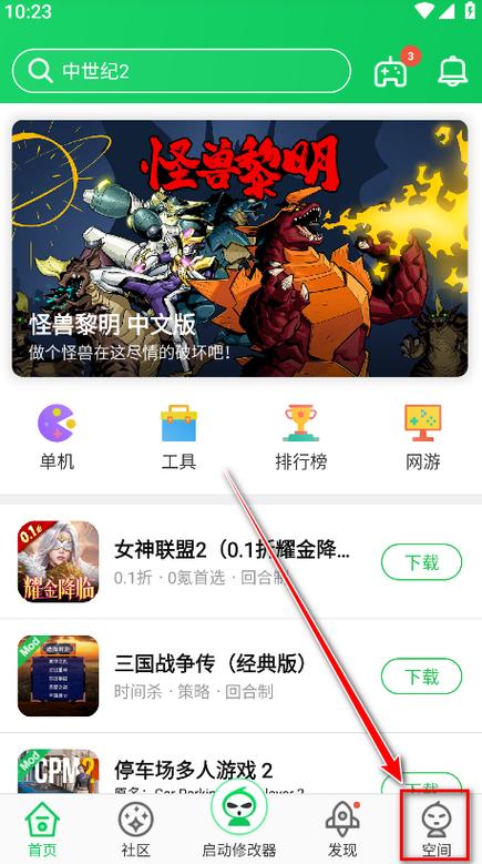 游戏软件app大全下载截图3