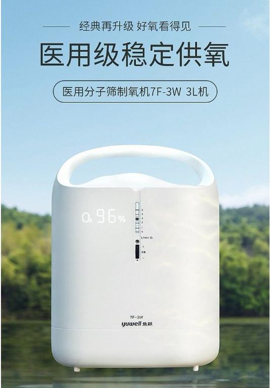 鱼跃制氧机哪个型号家用好