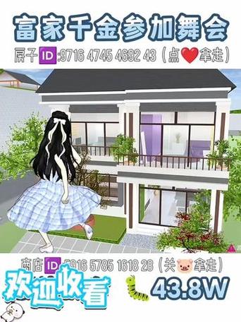 樱花校园叶月家的ID是什么截图1