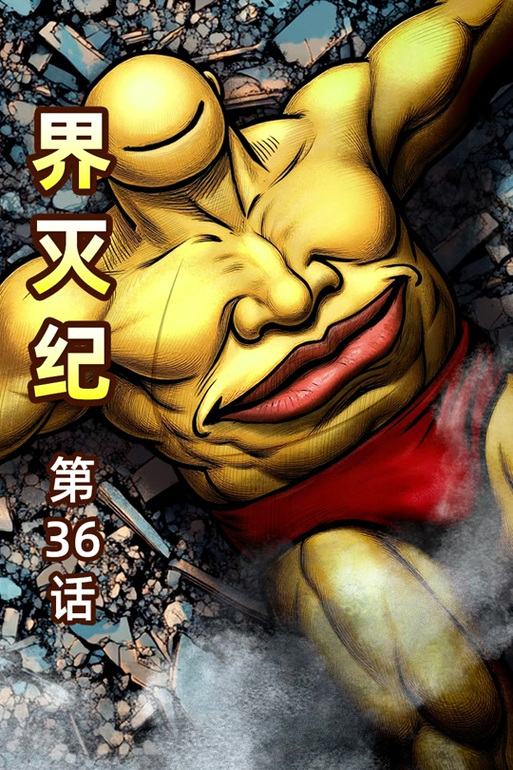36漫画改名了吗