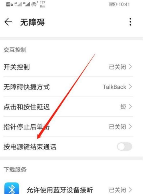怎么关闭电源键挂电话