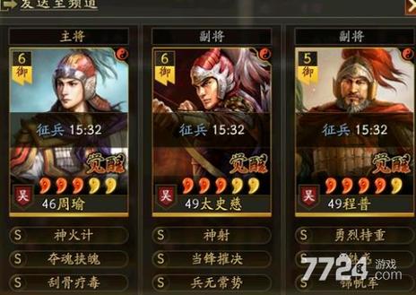 周瑜陆逊t0阵容
