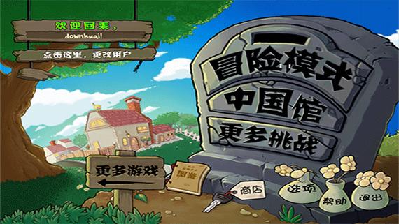 植物大战僵尸中国长城版下载