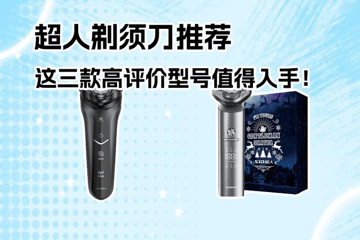 超人剃须刀的质量评价截图2