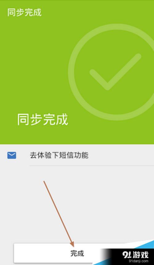 qq同步助手如何将云端同步到手机