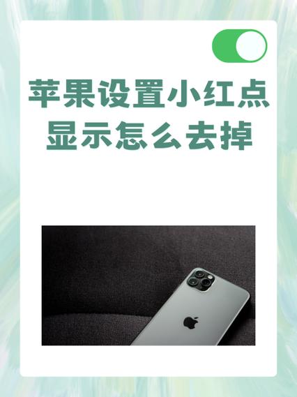 苹果手机有小红点在闪截图2