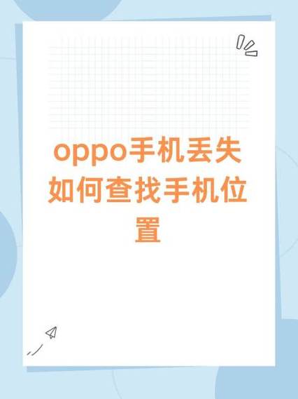 oppo手机账号丢了怎么找回