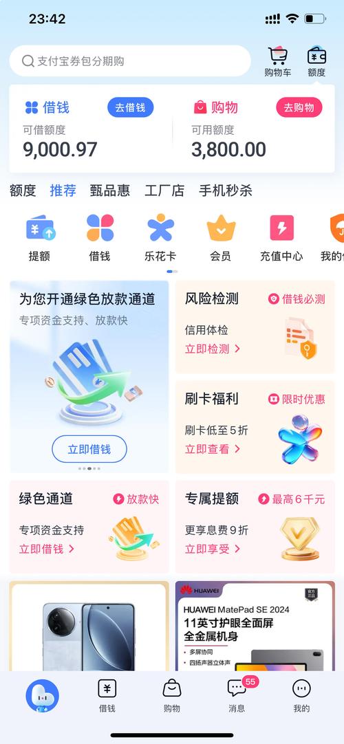 可乐分期app入口