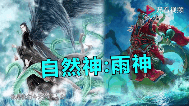 中国神话中的四大雨神
