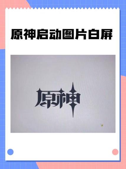 玩游戏玩到一半突然白屏