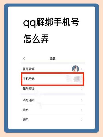 qq怎么解除手机绑定