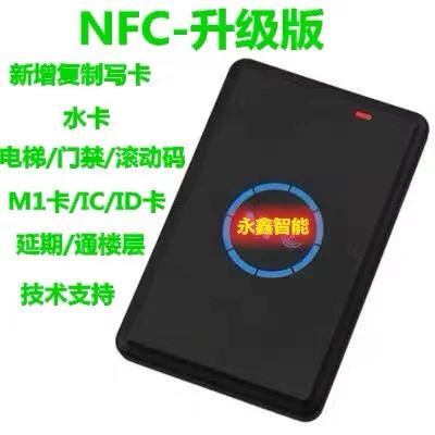 nfc id卡 复制