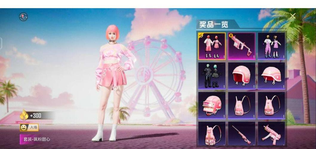 和平精英 免费皮肤