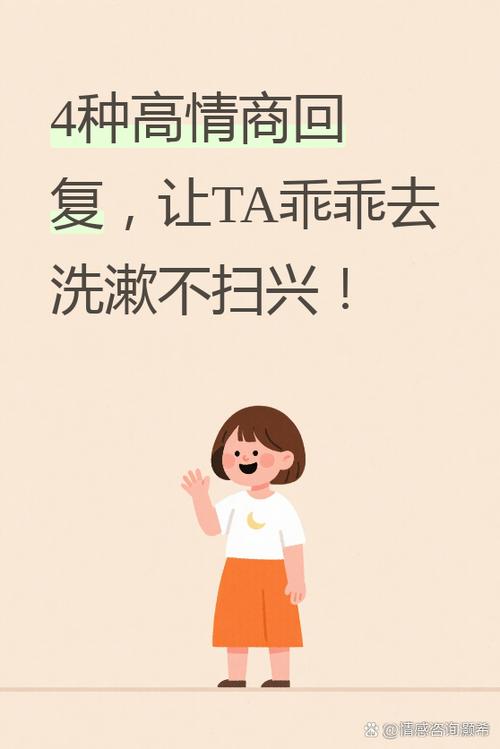 女生说要洗漱幽默回复截图2