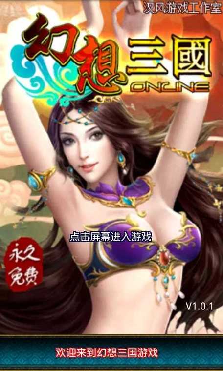 17hfcn幻想三国ol官网