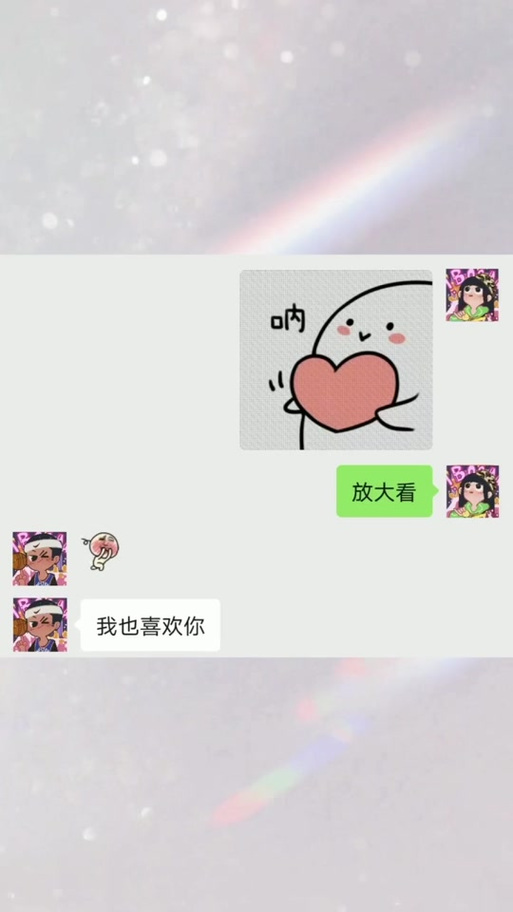 表白表情包截图2
