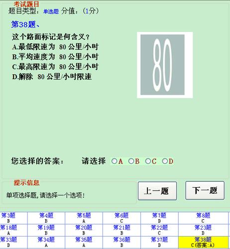 考c1驾照科目一试题下载截图2
