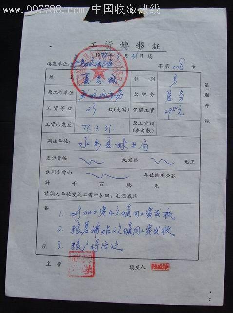 工资转移证哪里可以查到