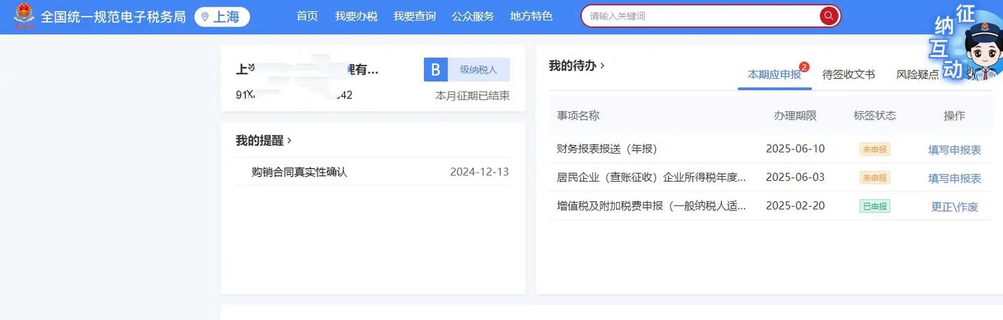 税务电子申报系统