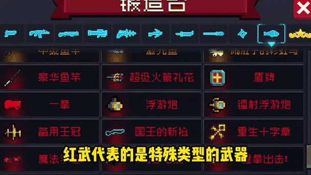 元气骑士有哪些红武