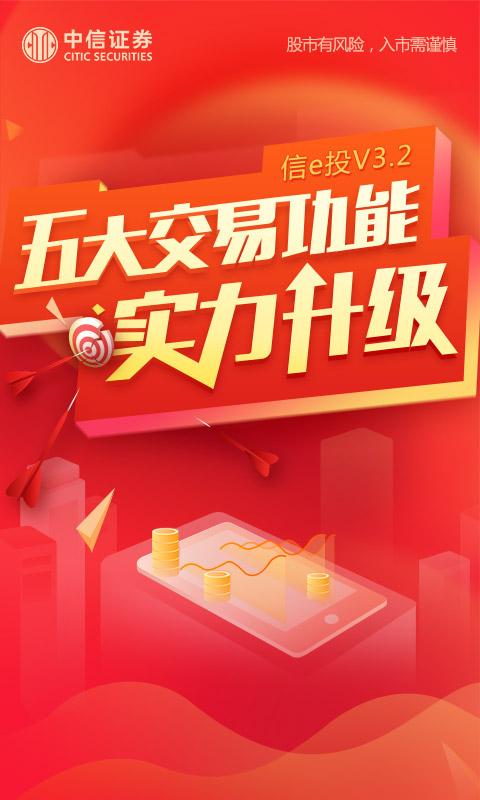 中信证券手机版安装教程