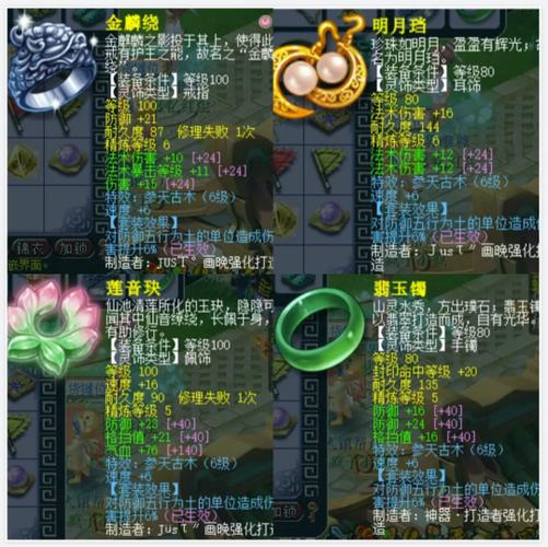 梦幻西游109灵饰截图2