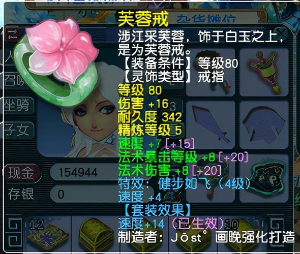 梦幻西游109灵饰截图3