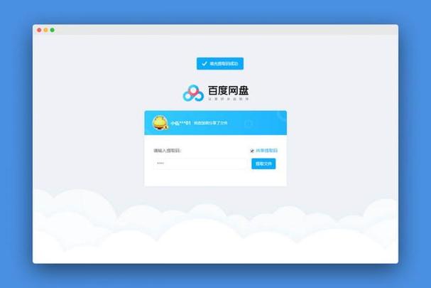 抖音百度网盘提取码截图1