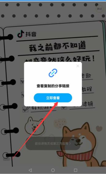 抖音百度网盘提取码截图3