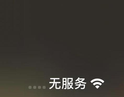iphone主号无服务