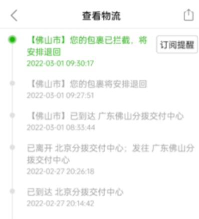 卖家系统退货地址给错了