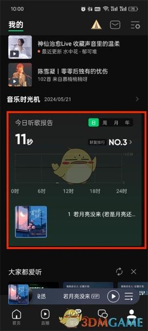 qq音乐观看时长在哪里看