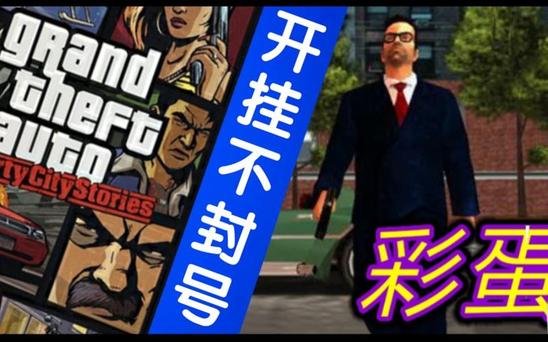 GTA自由城故事作弊码