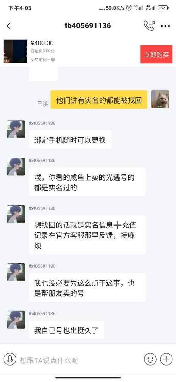 闲鱼买账号怎么安全
