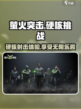 萤火突击有生么转截图3