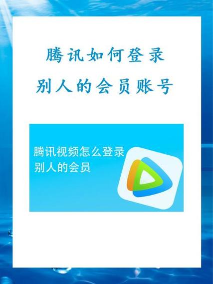 腾讯会员登录