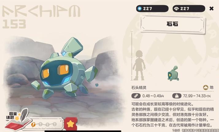 洛克王国石石进化 洛克王国石石进化