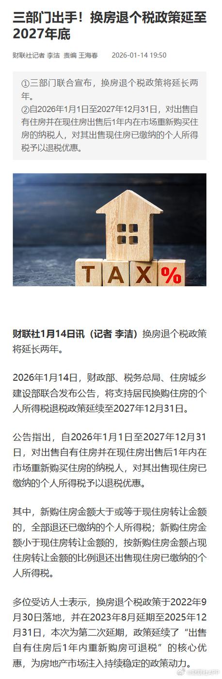2027年逐月政策最新消息