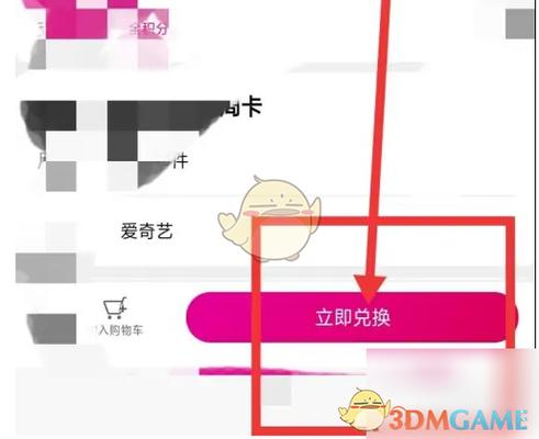 爱奇艺怎么用积分兑换vip会员